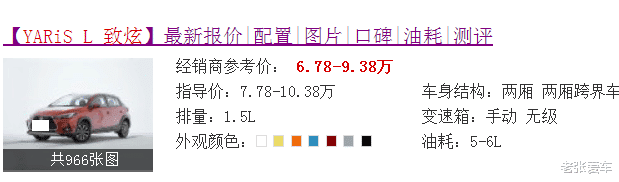 「动力」顶配9.88万，丰田车中的性价王，国六百公里油耗5.3，10年难开坏