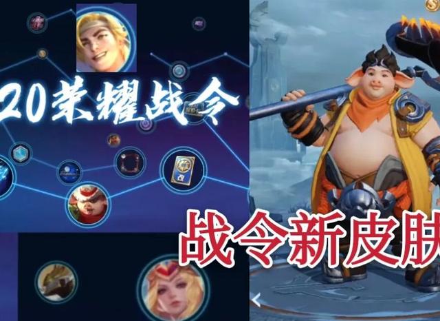 『猪八戒』一级战令锁定猪八戒,战令60级宝箱曝光,4款免费皮肤提前预知
