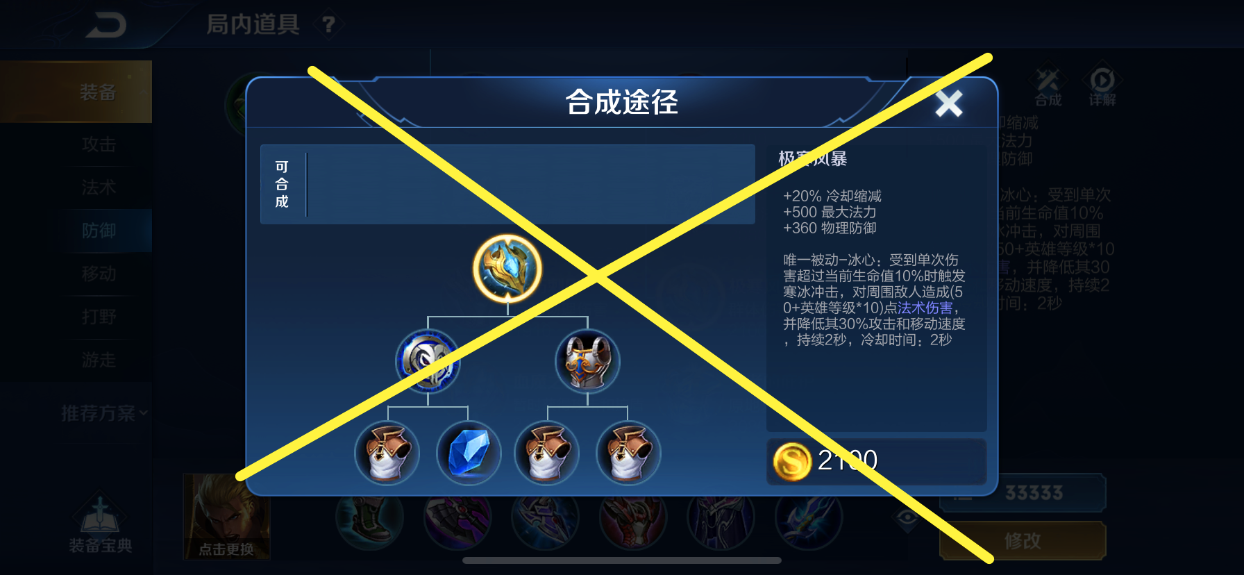 吕布|王者荣耀：吕布第二件装备，钻石憋破军，星耀憋冰心，王者都选它