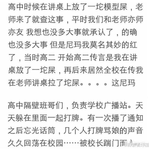 宿舍|你是如何成为学校风云人物的？给校长磕了三个响头，从此出名