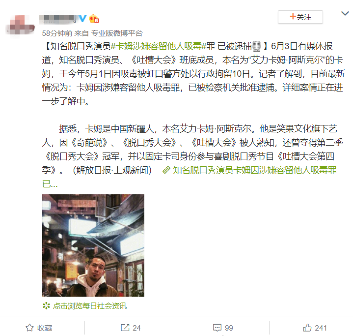 「卡姆」不止一个？脱口秀演员卡姆涉毒被拘，曝公司旗下另两名艺人也在内