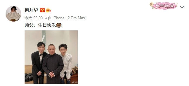 郭德纲|岳云鹏携师兄弟为郭德纲庆生，德云社最有权势的3个人至今没发声