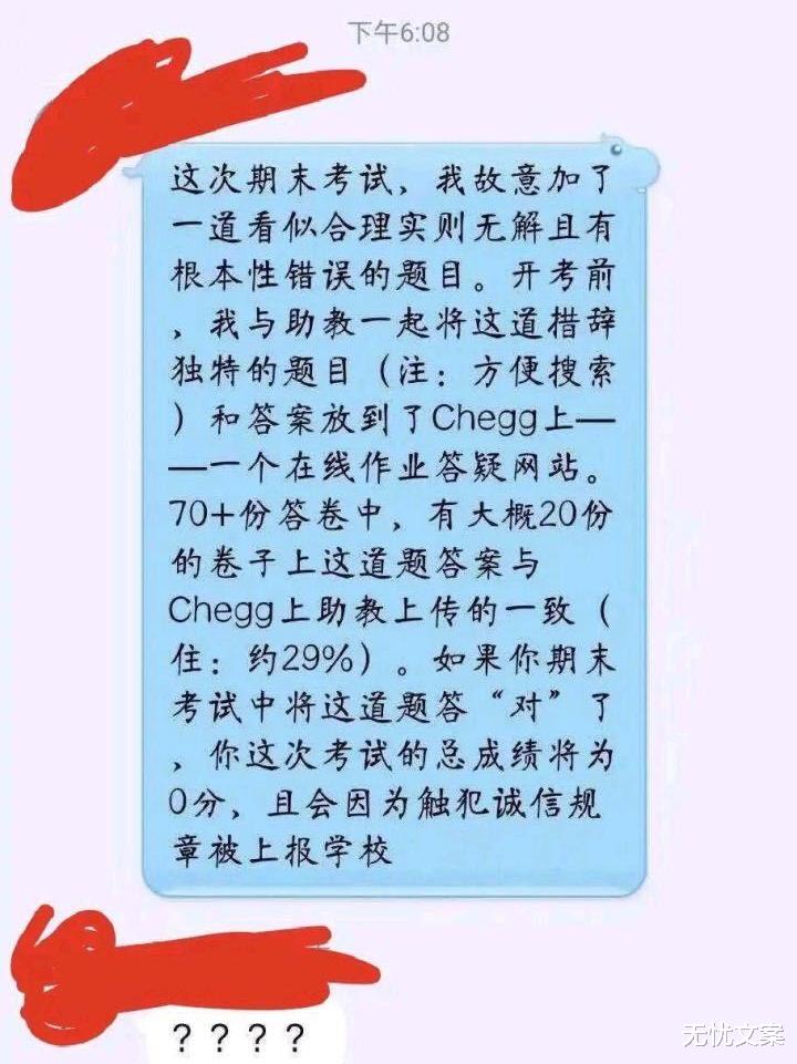 #期末考试#期末考试套路多：老师故意出错题传假答案，学生：这是钓鱼！