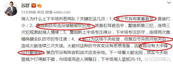 勒布朗·詹姆斯|耻辱惨败后,火箭主帅送了哈登6个字,听听詹姆斯 苏群 王猛怎么说