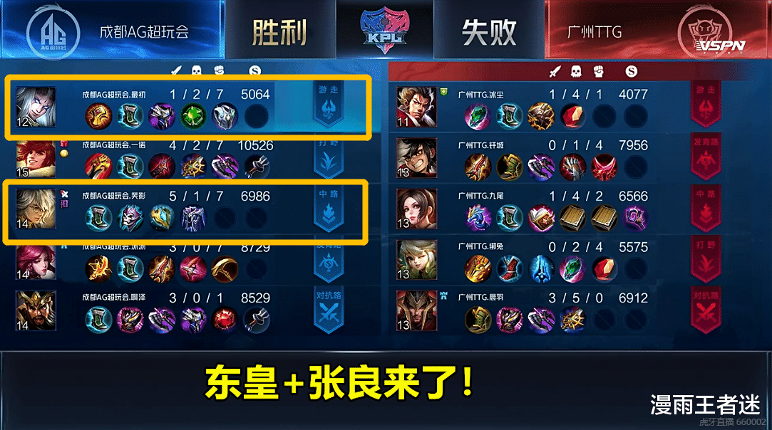 张良|AG掀起排位赛“东皇+张良”潮流，这套体系强在哪里？如何克制？