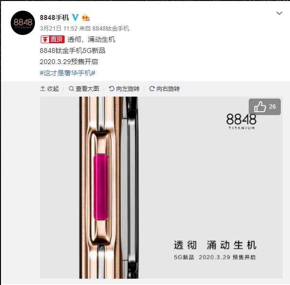 『5g手机』中国最贵的5G手机要来了？8848官宣月底发布5G新品