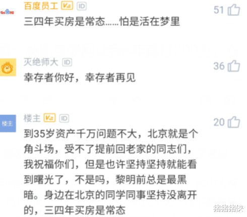「北京市」头条员工感慨:感谢互联网让我4年首付200万,在北京买了套房