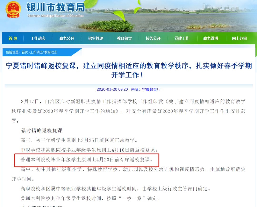 「高校」五地敲定大学开学时间，大批高校月底教师返校！