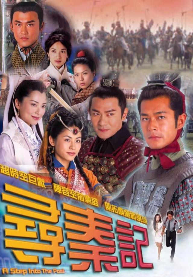 古天乐|《寻秦记》大电影海报曝光，古天乐宣萱林峰回归，剧情全新升级