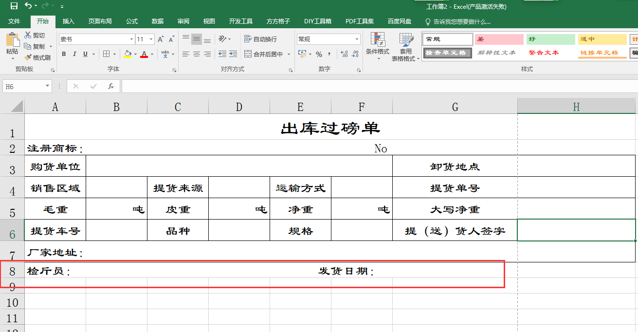 excel|Excel表格制作出库过磅单，详细步骤讲解，一起来制作吧！