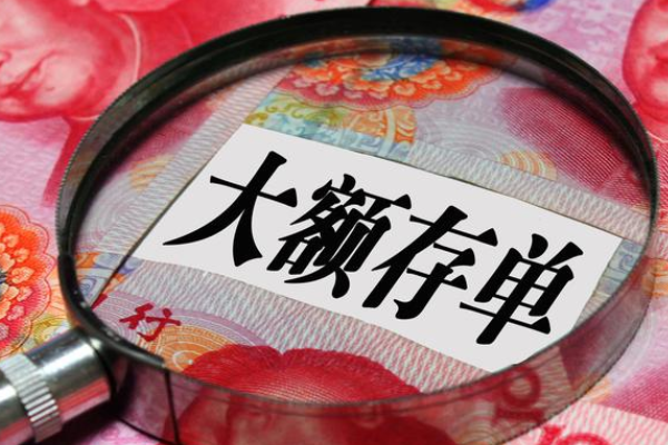 利息▲2020存款又出新花样！20万元存180天，或将能拿4586元利息！