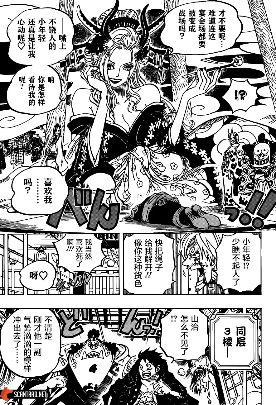 海贼王|海贼王997话《焰》