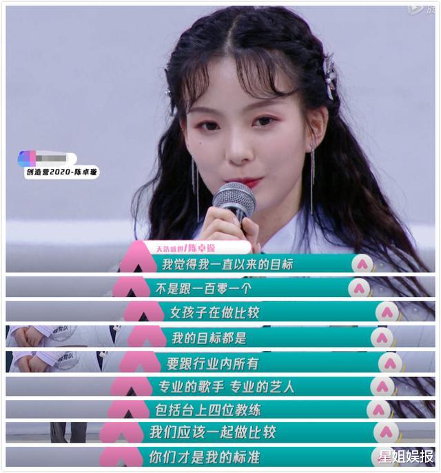 【陈卓璇】《创3》陈卓璇太虎了！当众喊话赞助商要广告，希林自认实力不输她