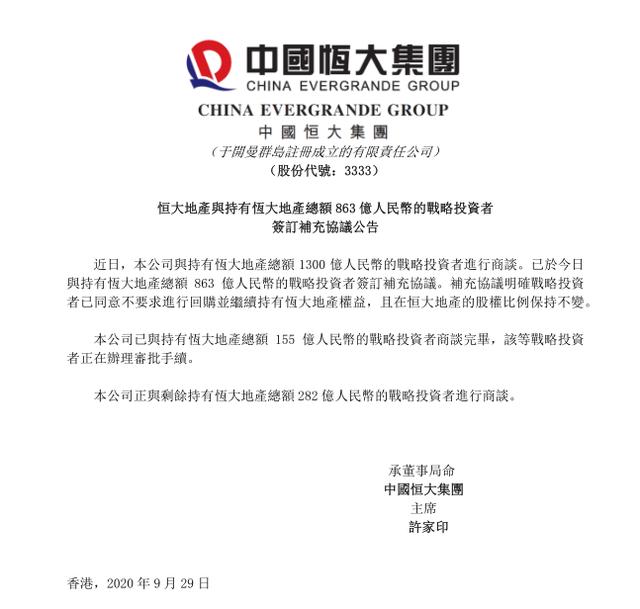 倪大红|1300亿战投力挺许家印，恒大彻底平息“假警报”风波