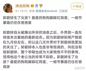 郭碧婷|郭碧婷被曝生女？我看到了婚姻中最悲哀的一面