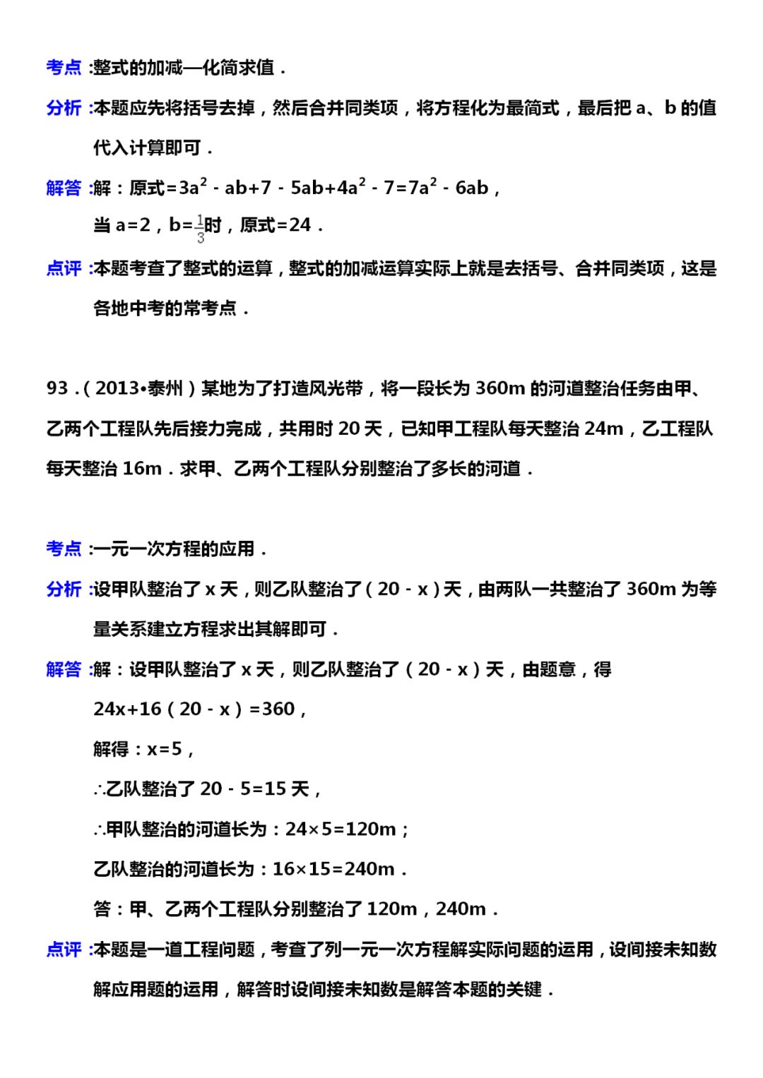 数学|七年级数学：常考试题题型总结，考点专题、解答分析，为孩子收藏