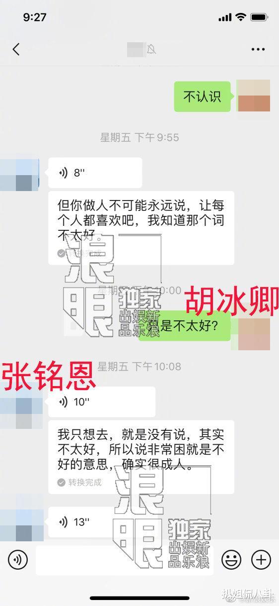 张铭恩|胡冰卿爆聊天记录了,里面张铭恩教她手撕徐璐,这也太渣了吧