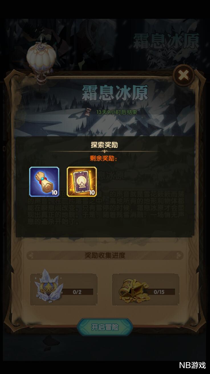 「莉莉丝」剑与远征：体验服霜息冰原奖励丰厚，十连抽加十次占星，凤凰有了