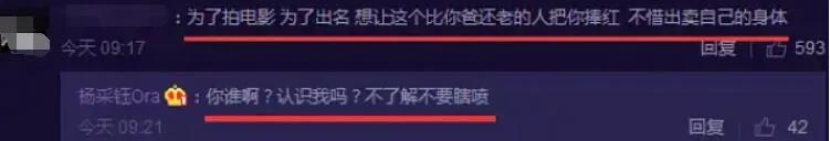 杨采钰|她和金主离婚了？