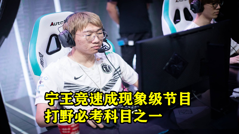 lpl|仅用一天宁王就成LPL笑柄,却验证了JKL和金教练2年前的话,他毁了自己