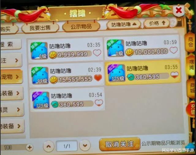 摆摊|梦幻西游手游：摆摊商城中惊现售价36万仙玉珍兽！看到详情酸了