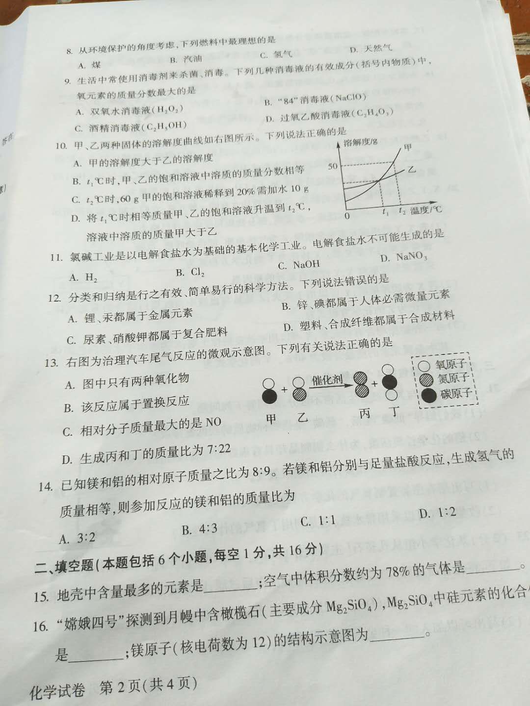 河南|2020年河南中考第一天真题试卷答案汇总(语文历史物理化学)高清版