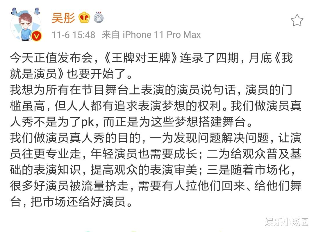 吴彤|吴彤官宣王牌对王牌连续录制4期，评论区却都是不满，强行加人？