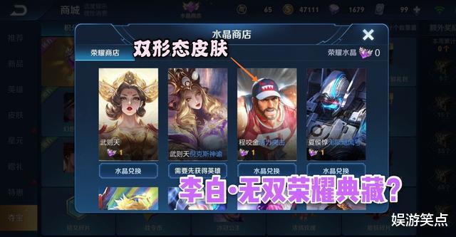 [李白]李白三形态皮肤“无双”，获取难度比典藏还高，网友: 年度限定？