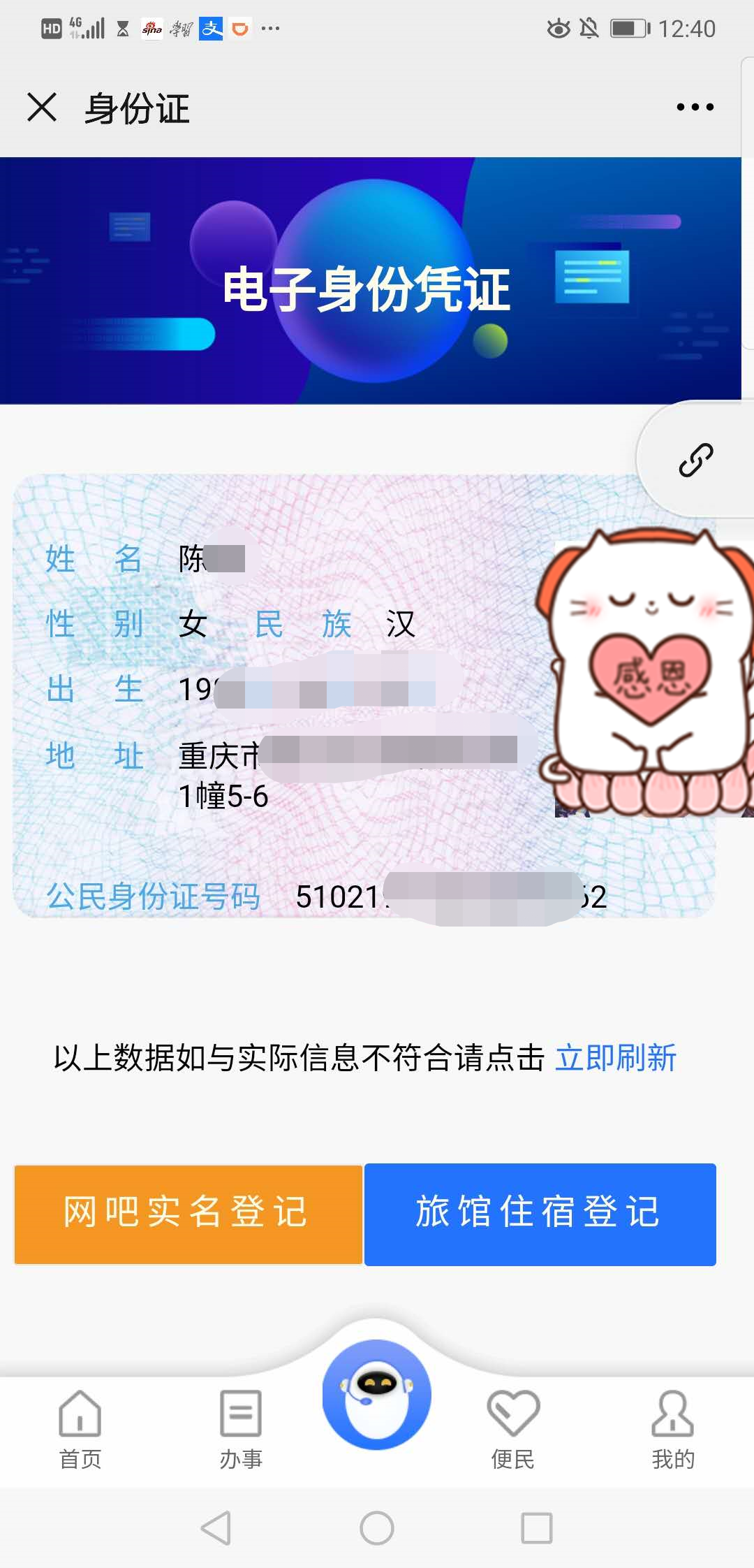 平安大渡口|忘带身份证就慌，那您OUT了！