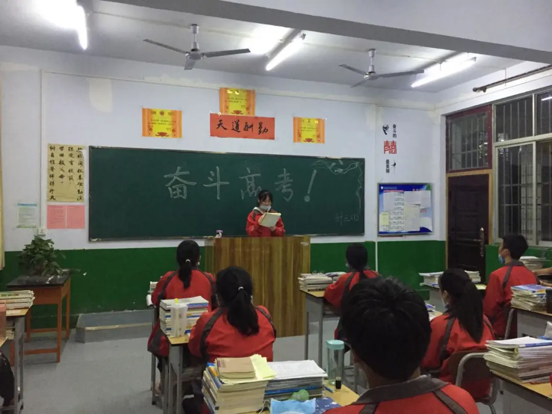 【奋斗高考】中职班主任分享:《奋斗高考》主题班会
