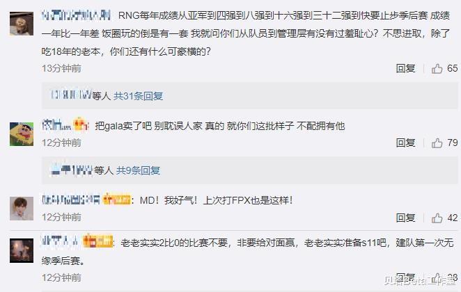 RNG|RNG败给IG后，官博沦陷了！粉丝怒喷：卖了Gala！你们不配拥有他
