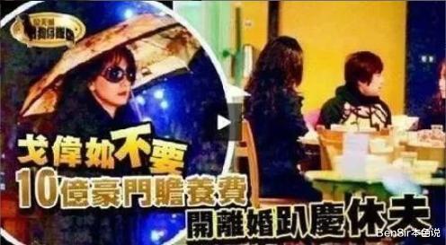 戈伟如|一代人的童年神颜,认识五天敢结婚,却拒绝前夫10亿赡养费的霸气女神
