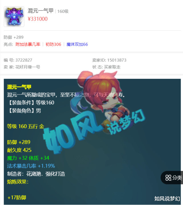 交易|梦幻西游：珍宝阁文哥买入女儿村神器，第一法爆男衣33万交易 ！