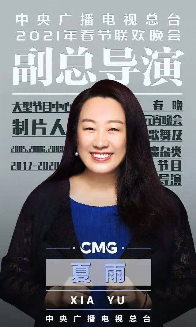 央视|中央电视台2021春节联欢晚会节目安排