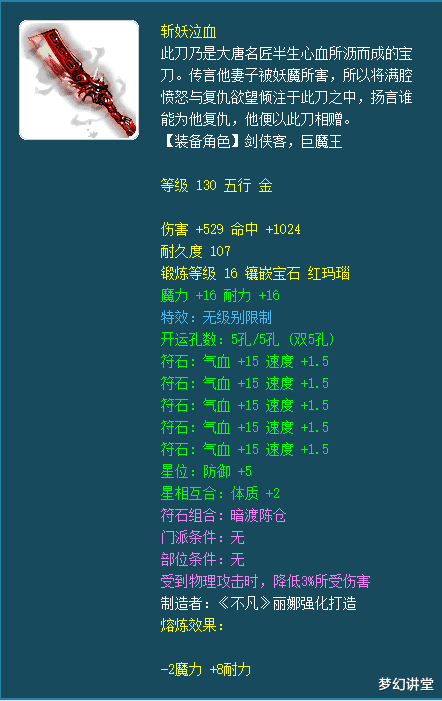 梦幻西游|梦幻西游：光武背景故事——斩妖泣血