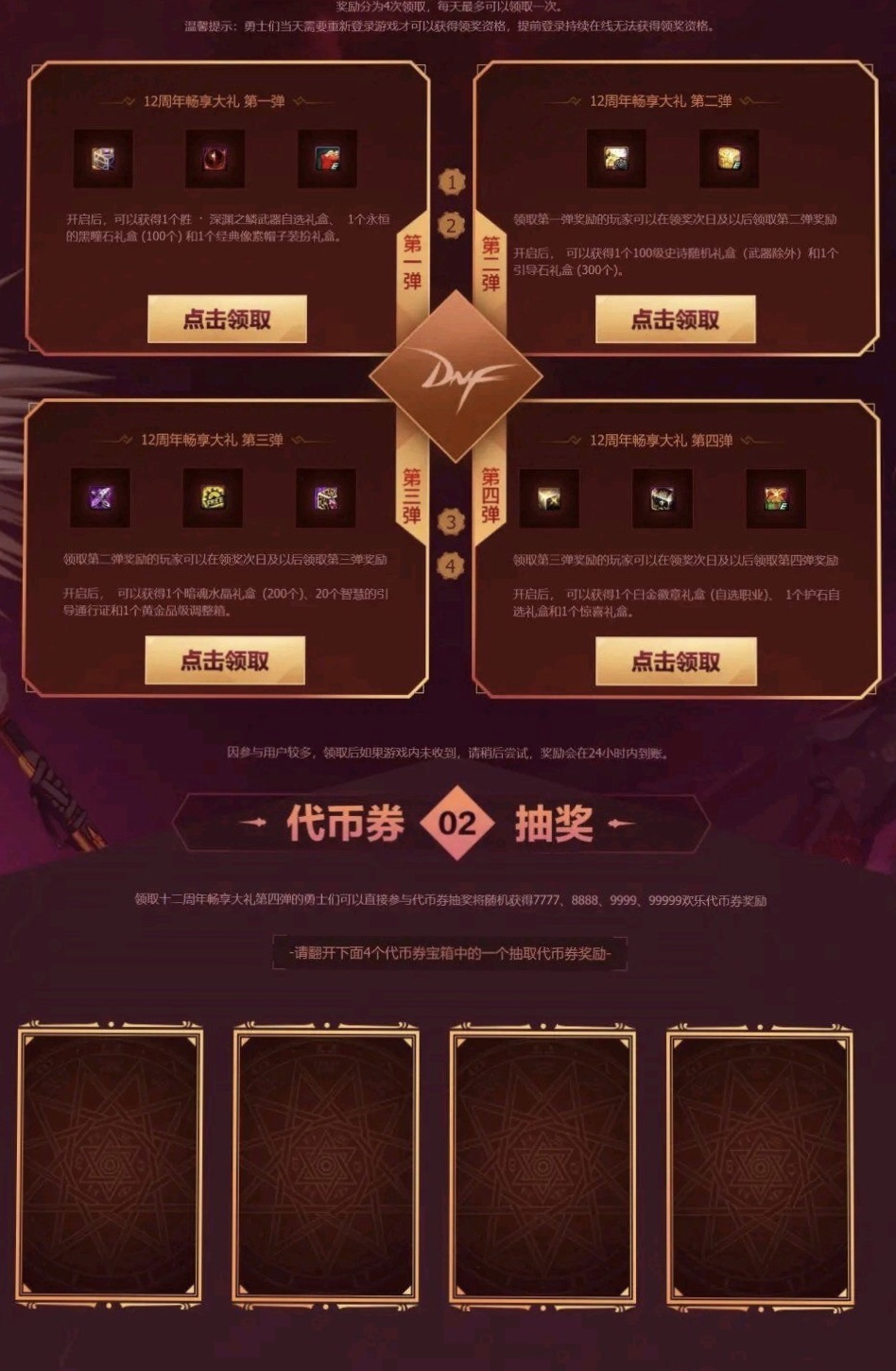 [地下城与勇士]dnf：周年庆奖励曝光？玩家：怎么没有3加3重置卷？我要退游！