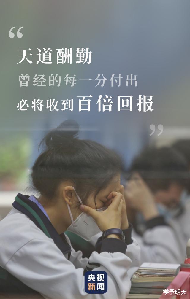 『央视新闻』高考倒计时两个月!高三学生需要真正读懂,央视新闻的这些话