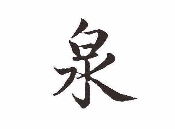 康熙|康熙写出上联“墨”，皇子们都对不出下联，小乾隆一答成千古绝对