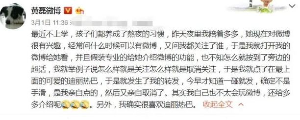 迪丽热巴▲黄磊取关迪丽热巴，当看到热巴的回复后，网友：我给满分！
