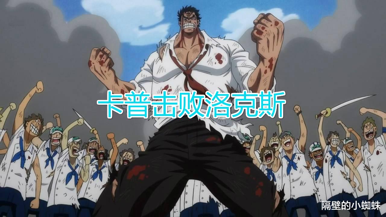 海贼王|海贼王：看了958集后，才发现“卡普”是这个世界的最强之人