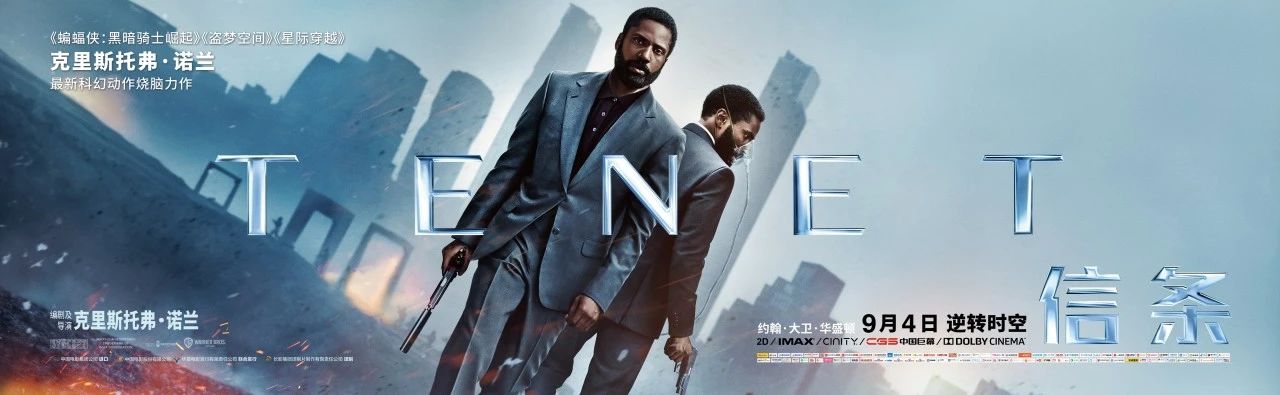 信条|看《信条》前必须知道的15件事!