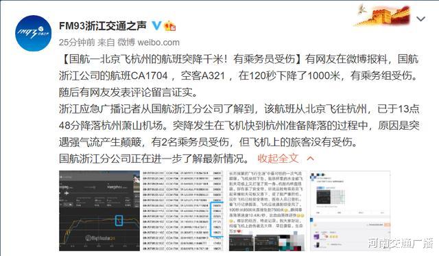 iphone12|突发！北京飞杭州一航班骤降，乘客：整个人都飞了起来！有空乘受伤