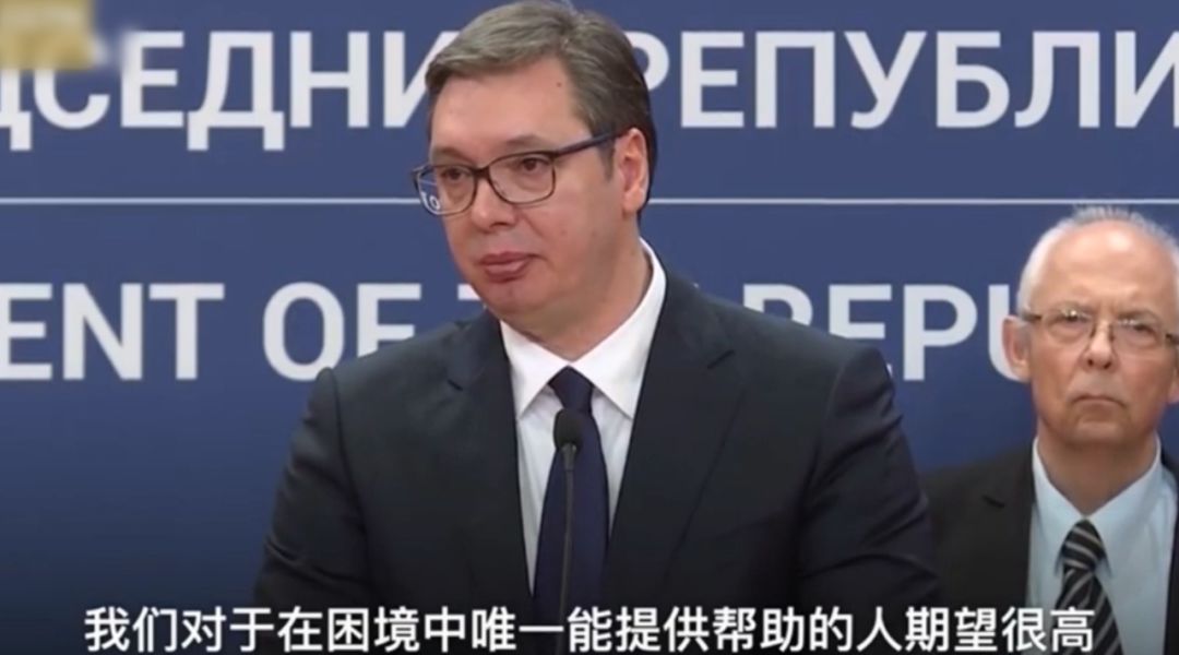 [塞尔维亚]【国际3分钟】塞尔维亚不哭！中国用火速驰援回答什么是老铁