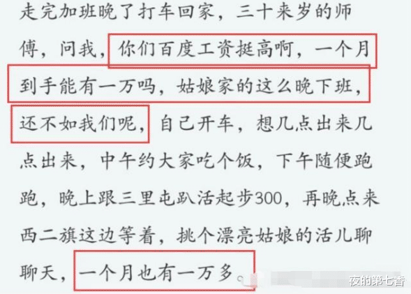 程序员：百度女程序员半夜打的回家，被的哥嘲讽：加班到一点收入还不如我，图啥？