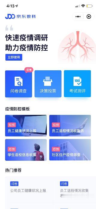多款智能机器人走进抗“疫”一线，京东数科在行动