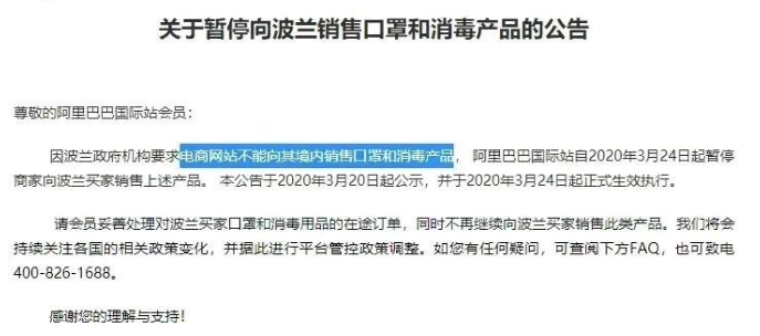 阿里巴巴▲阿里巴巴宣布暂停向波兰出售口罩和消毒产品,大快人心?