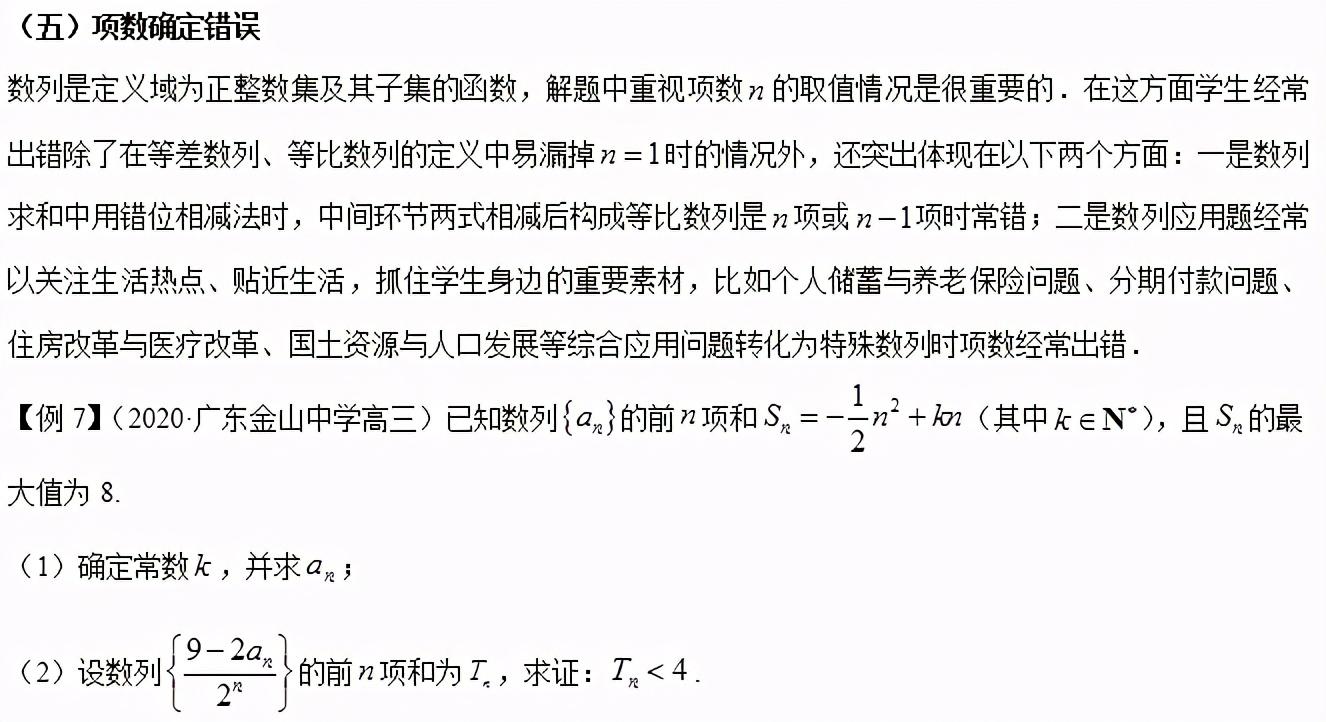 高中数学|高中数学专题，高考数列题型汇总，重难点详细解读（解析版）