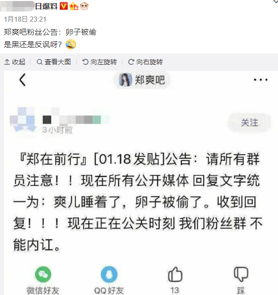 郑爽|郑爽深陷私代孕风波，一夜还涨粉14万，粉丝吧统一粉丝公关文案