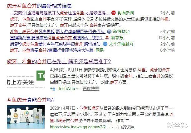 『虎牙』腾讯推动虎牙斗鱼合并，神豪“汪总”退出虎牙，入驻斗鱼豪刷有关联吗