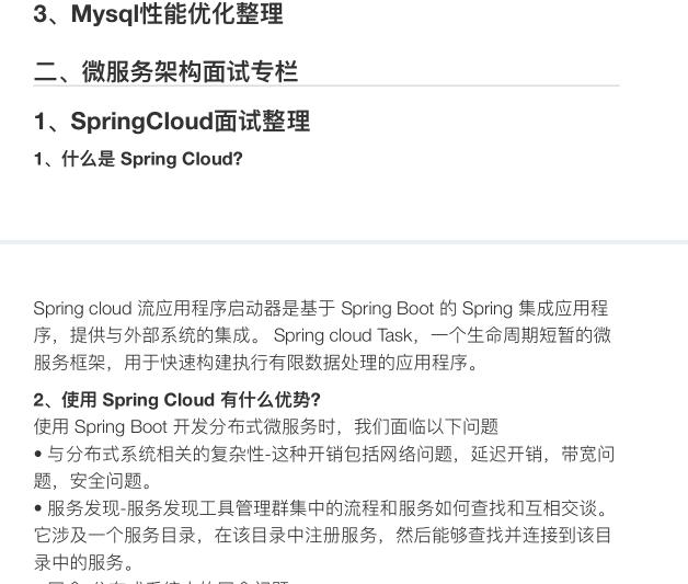 编程■Java最全面试手册(性能优化+微服务架构+并发编程+开源框架)
